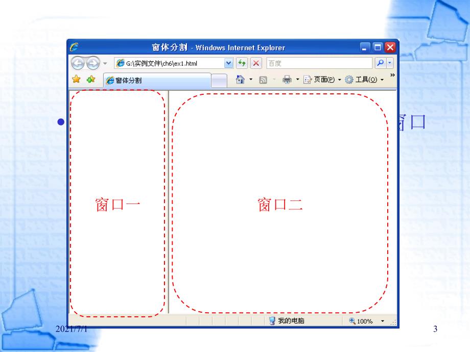 html窗口框架_第3页