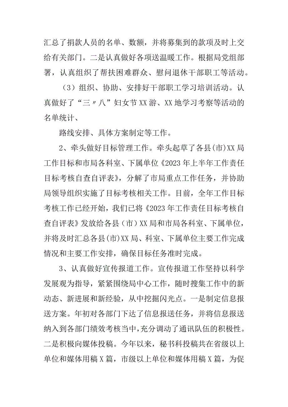 2023年秘书科办公室年度工作总结_第2页