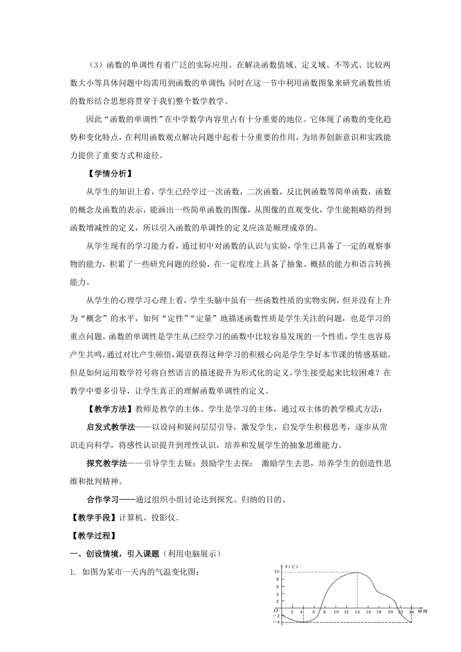 高中数学 第二章函数的单调性教学设计 北师大版必修1_第2页