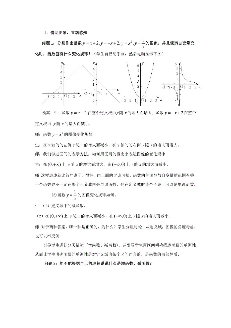 高中数学 第二章函数的单调性教学设计 北师大版必修1_第4页