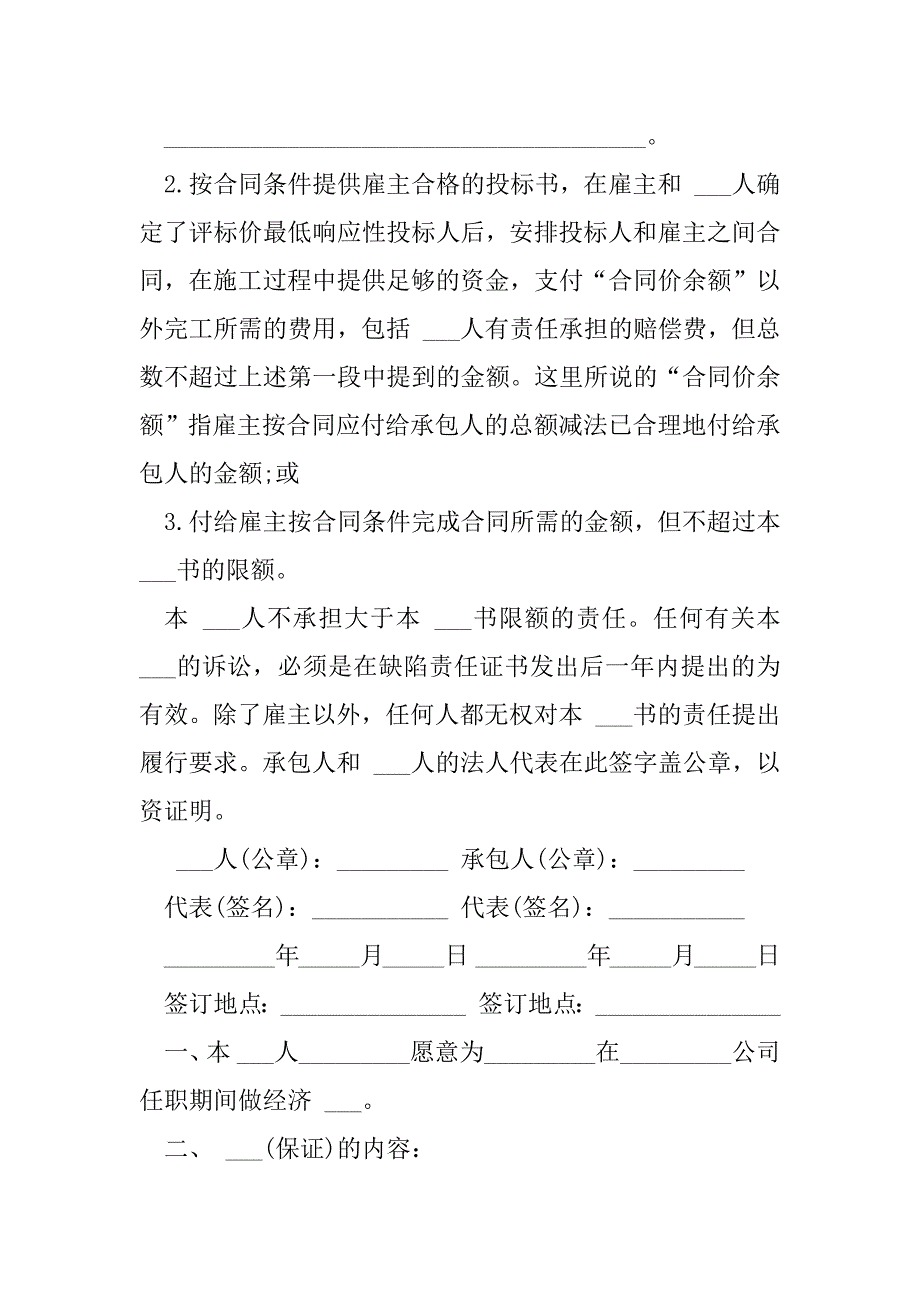 2023年公司担保书例文公司为个人担保书例文_第2页