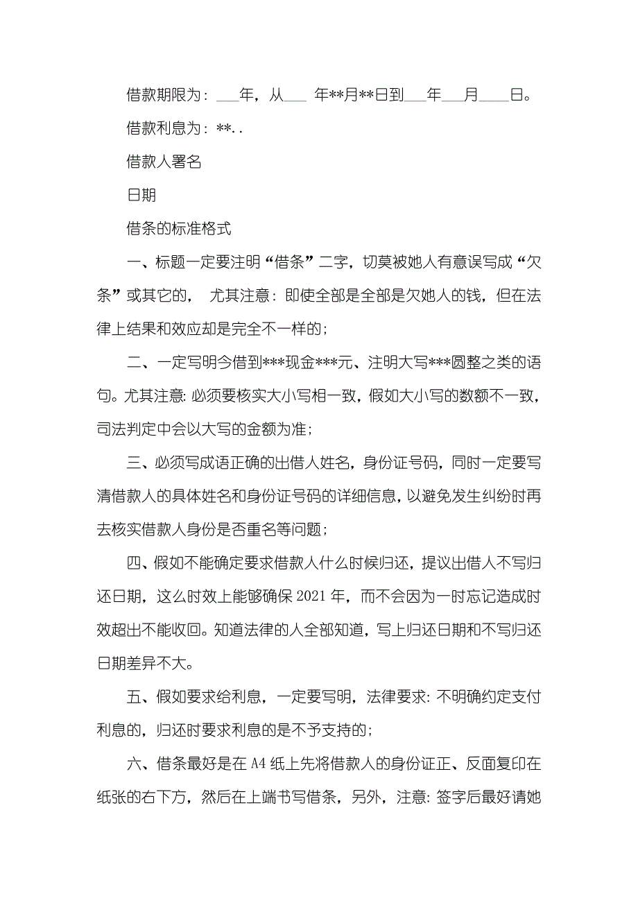 贷款借条范本推荐_第2页