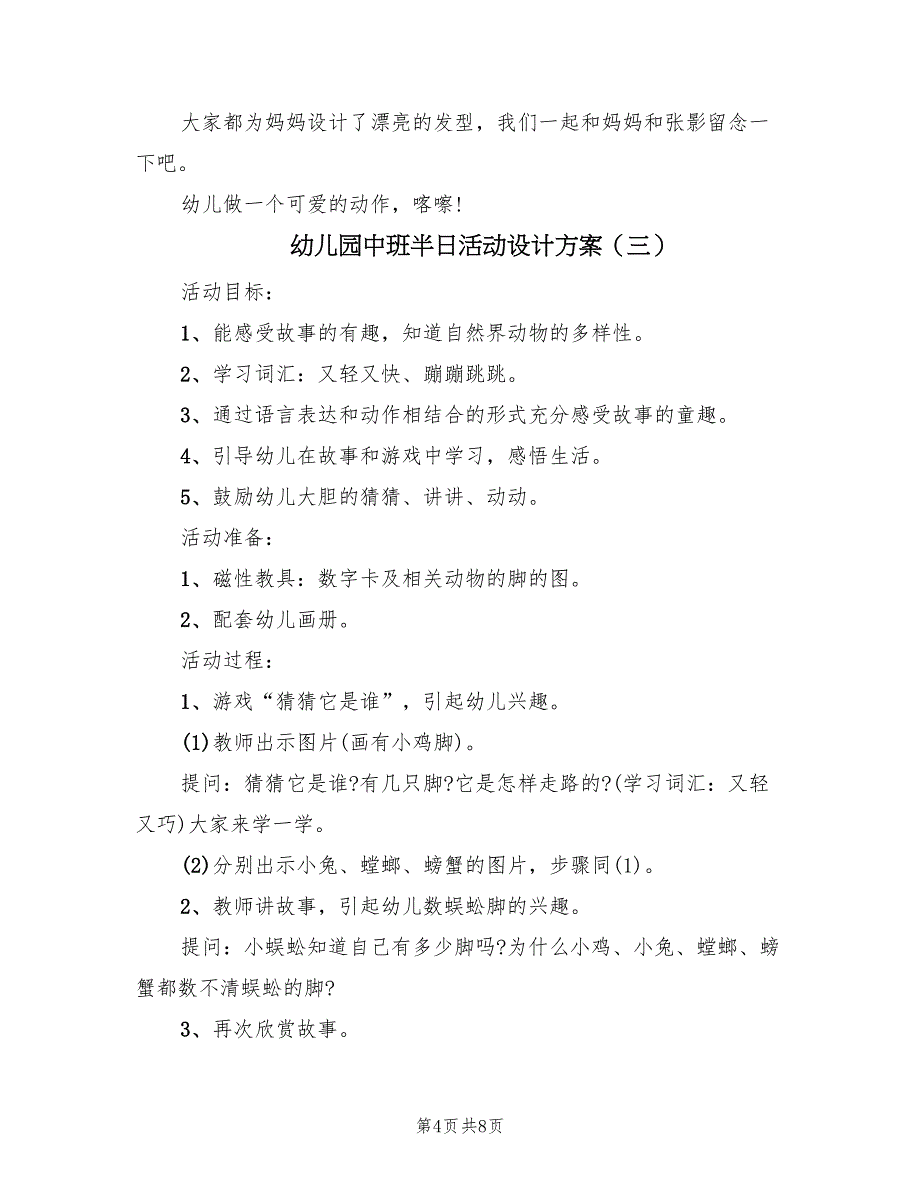 幼儿园中班半日活动设计方案（5篇）_第4页