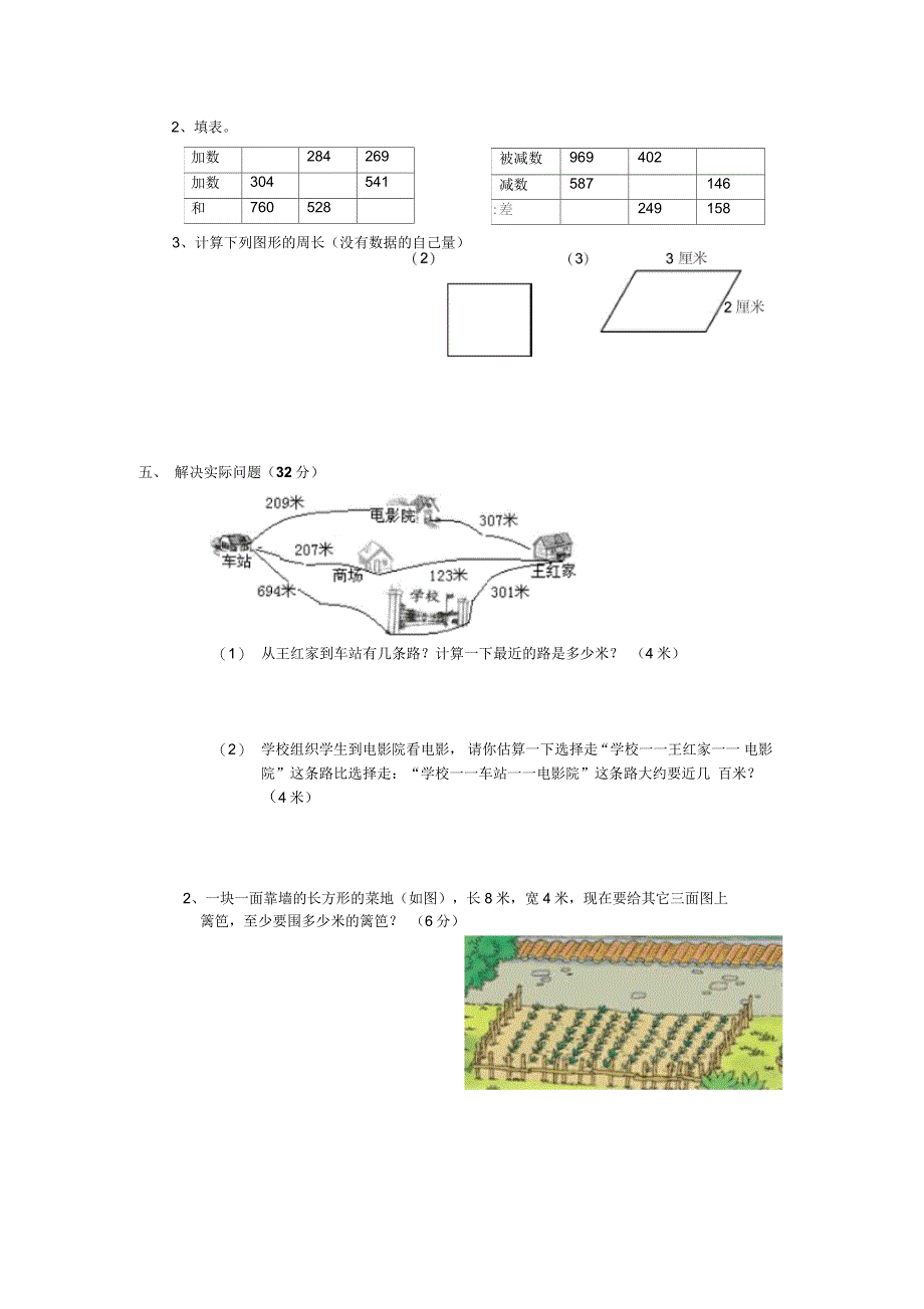 人教版三年级上册数学期中试卷七_第2页