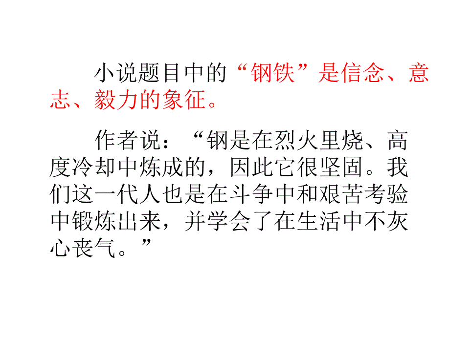 钢铁是怎样炼成的_第4页