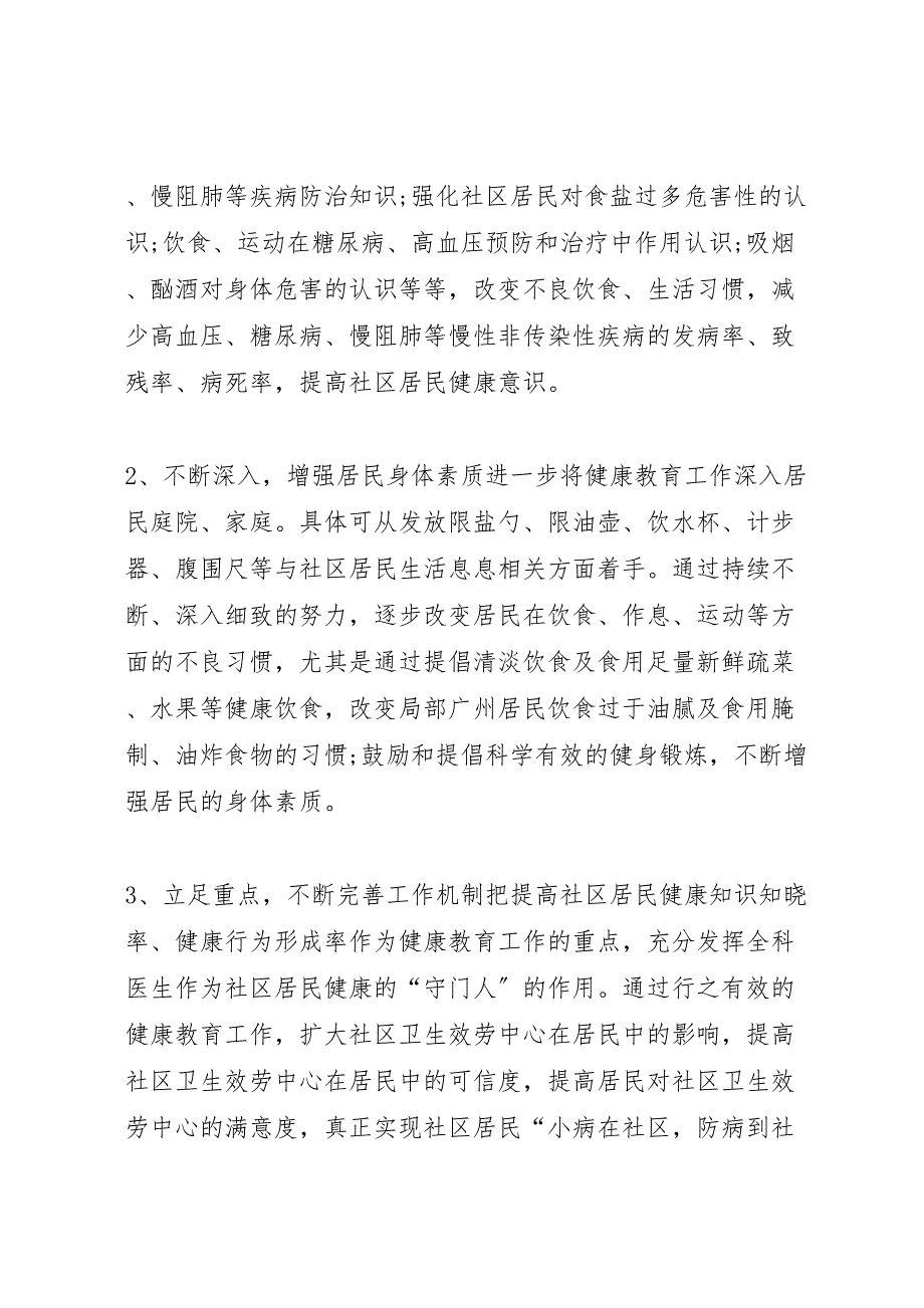 2023年健康教育工作评估报告 .doc_第4页