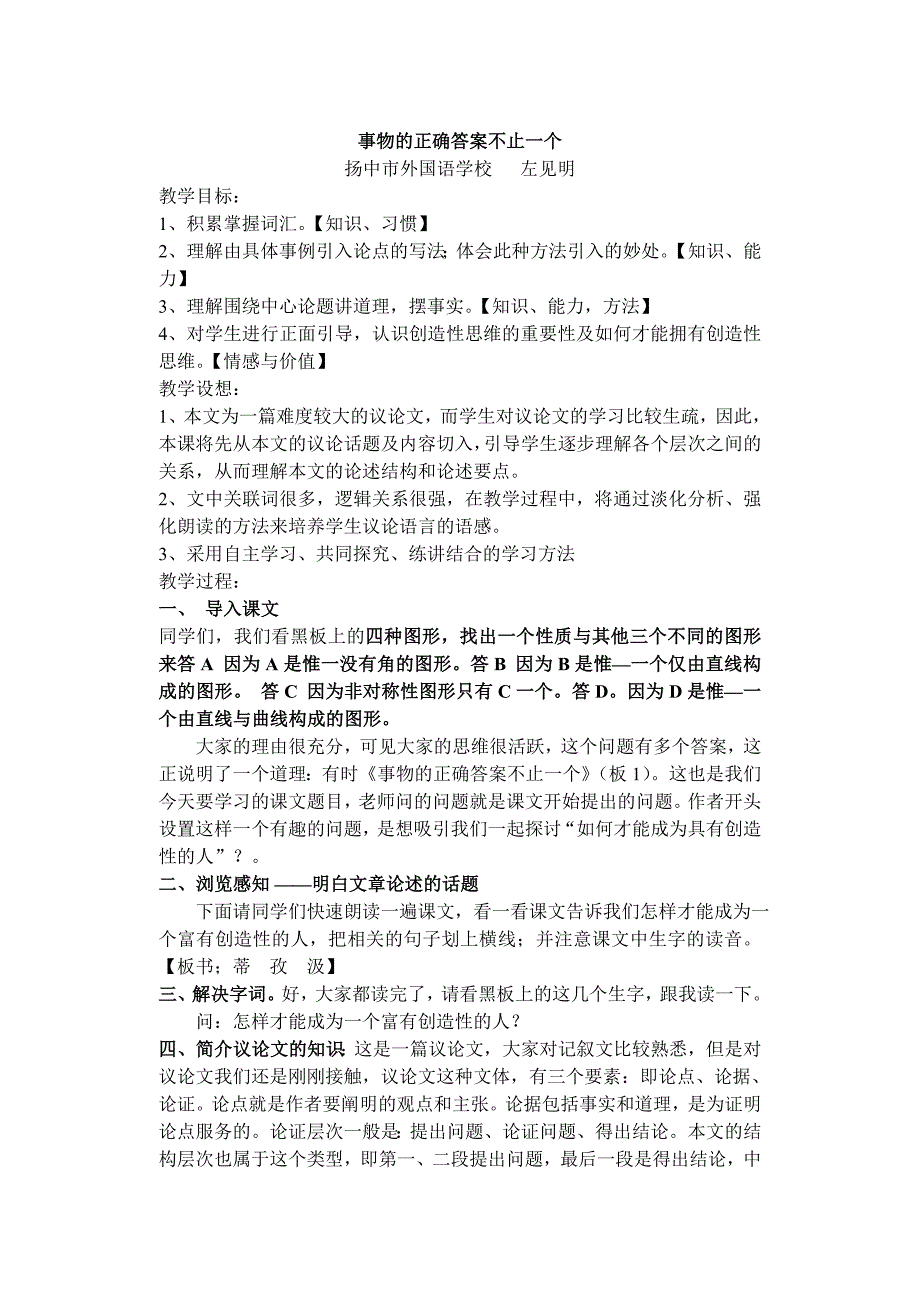 事物的正确答案不止一个(公开课）_第1页