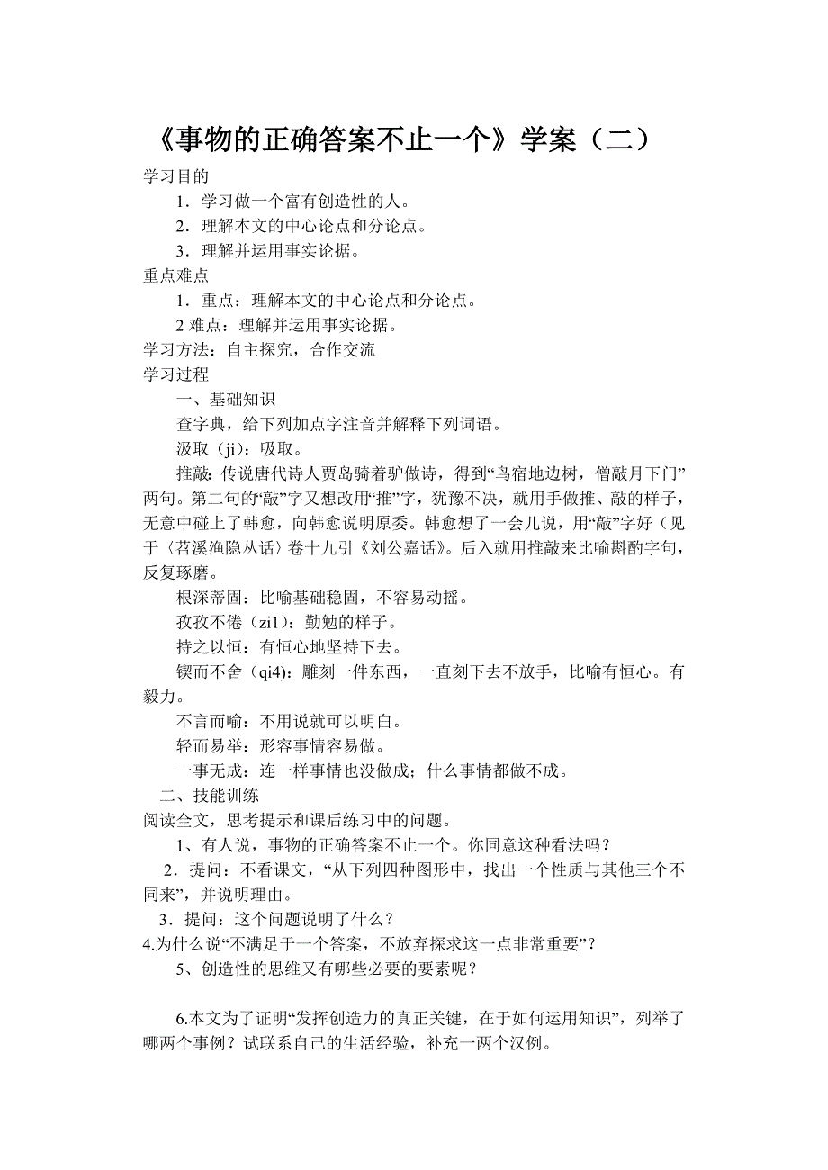 事物的正确答案不止一个(公开课）_第4页