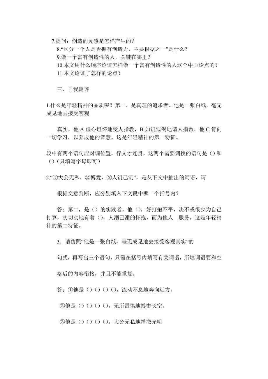 事物的正确答案不止一个(公开课）_第5页