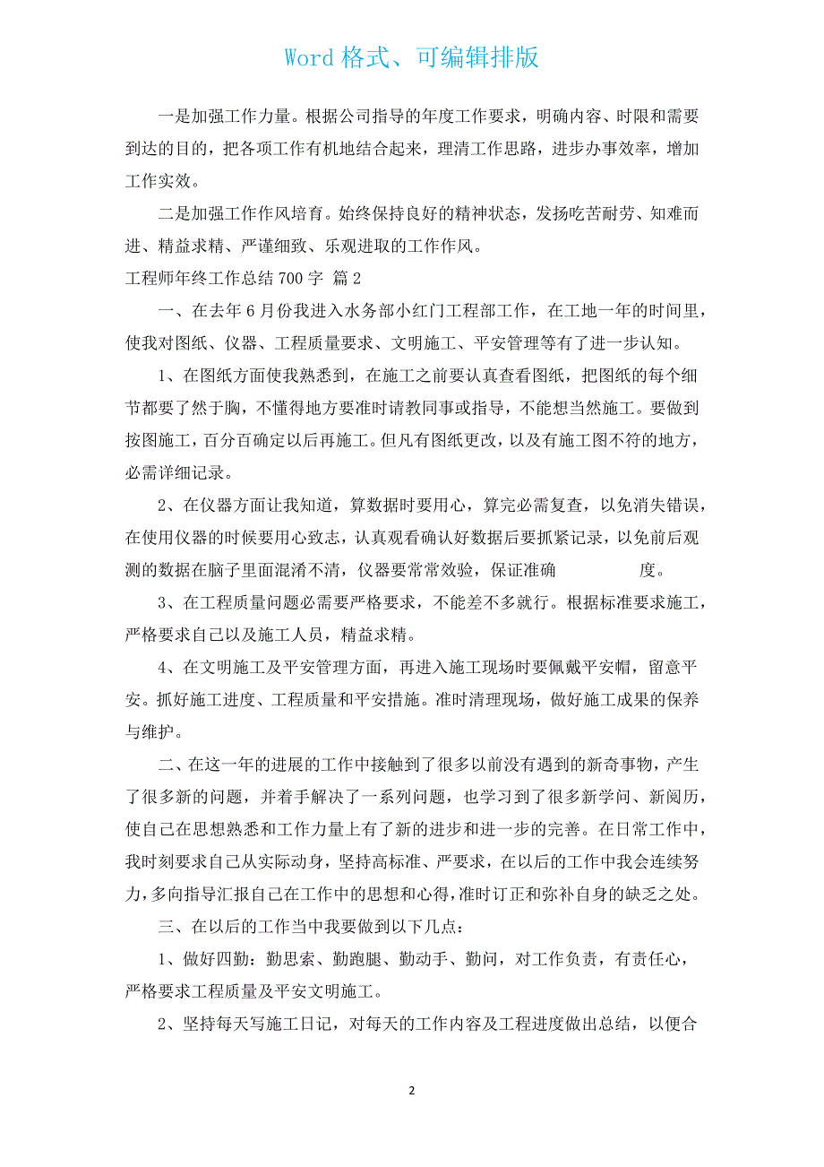 工程师年终工作总结700字（汇编12篇）.docx_第2页