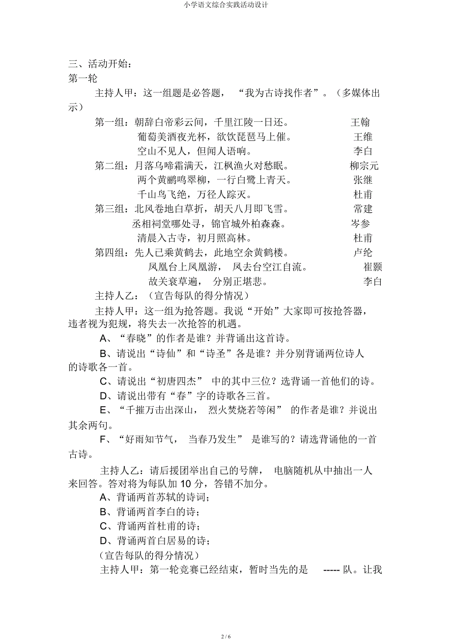 小学语文综合实践活动设计.docx_第2页