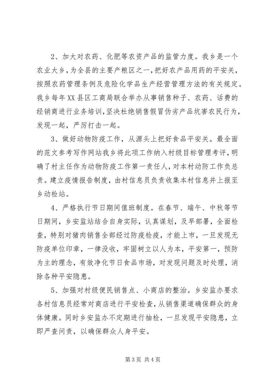 2023年乡镇开展食品药品安全监管工作自查报告.docx_第3页