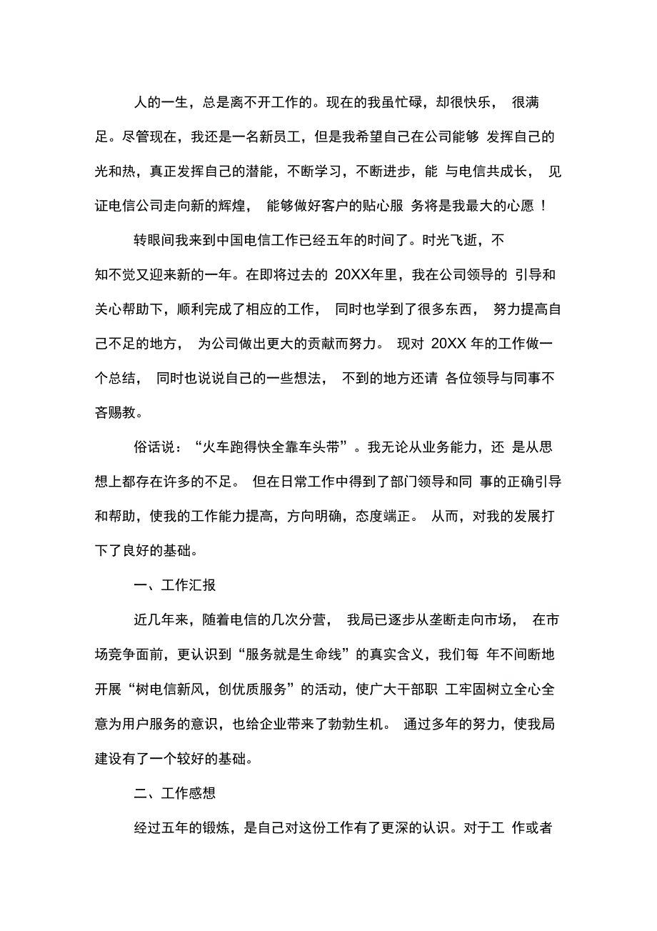 中国电信述职报告_第4页