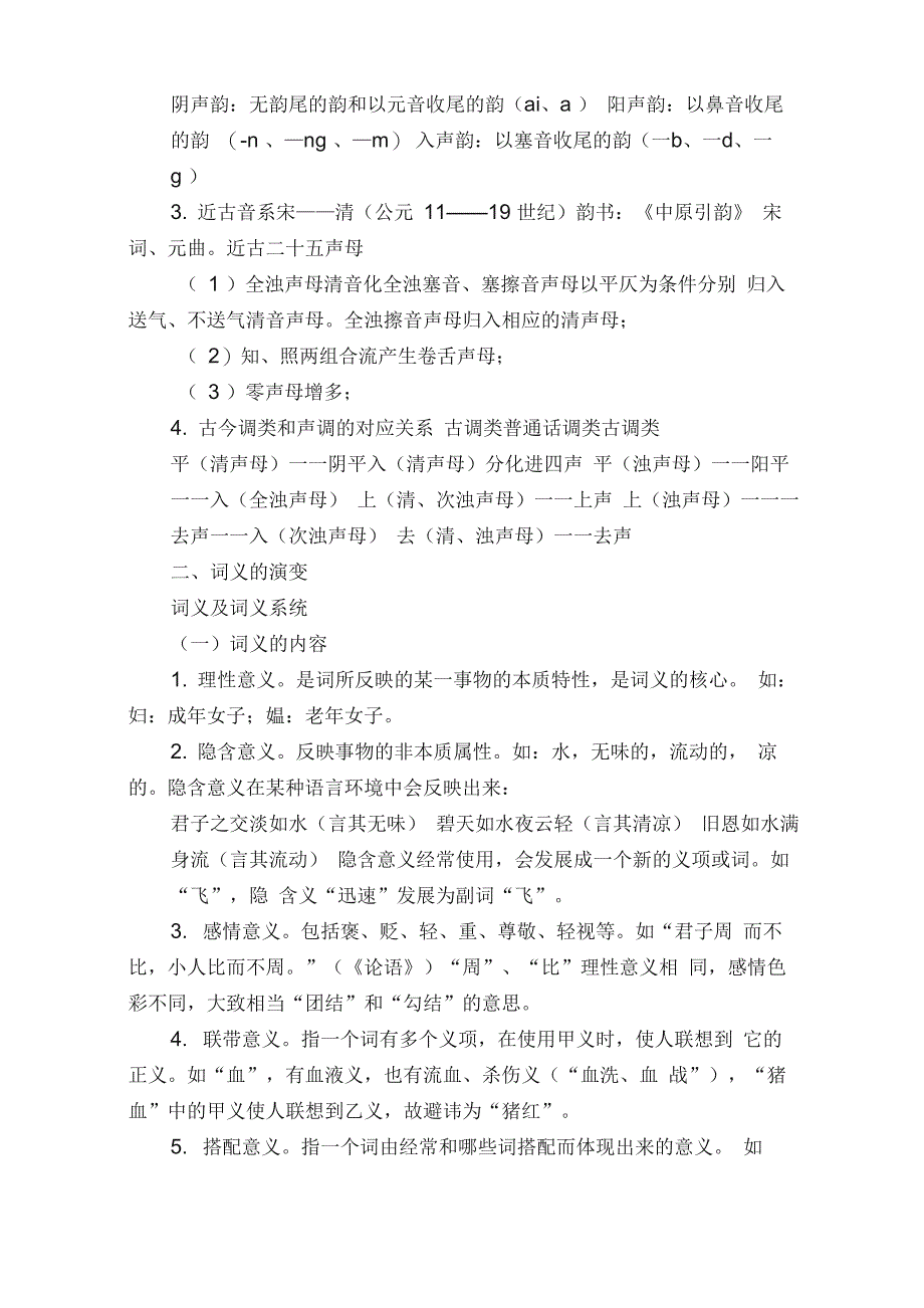 古汉语知识与词义演变_第4页