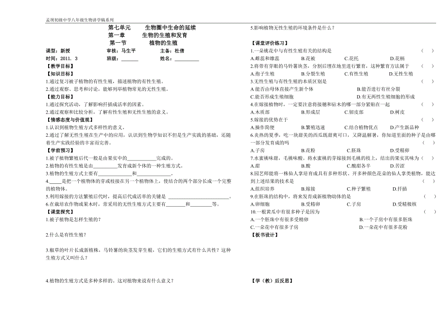 第七单元生物圈中生命的延续_第1页