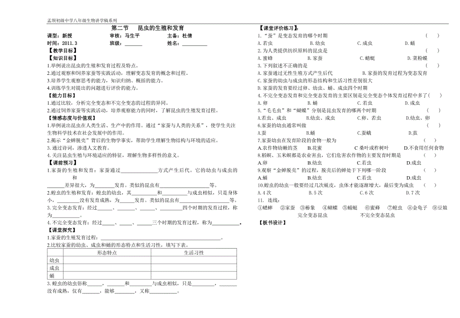 第七单元生物圈中生命的延续_第2页