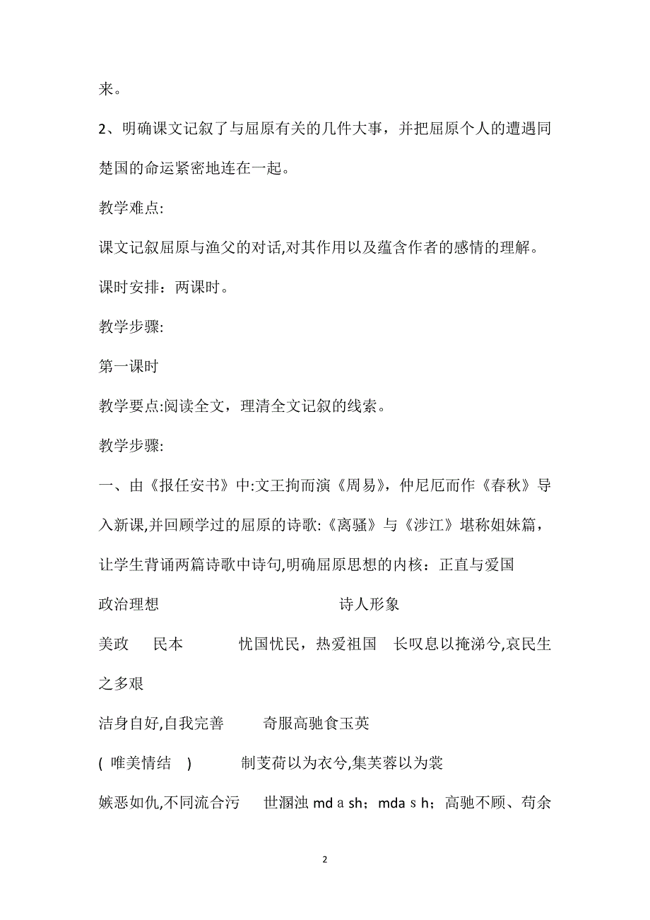 屈原列传教案设计最新屈原列传教案设计一等奖_第2页