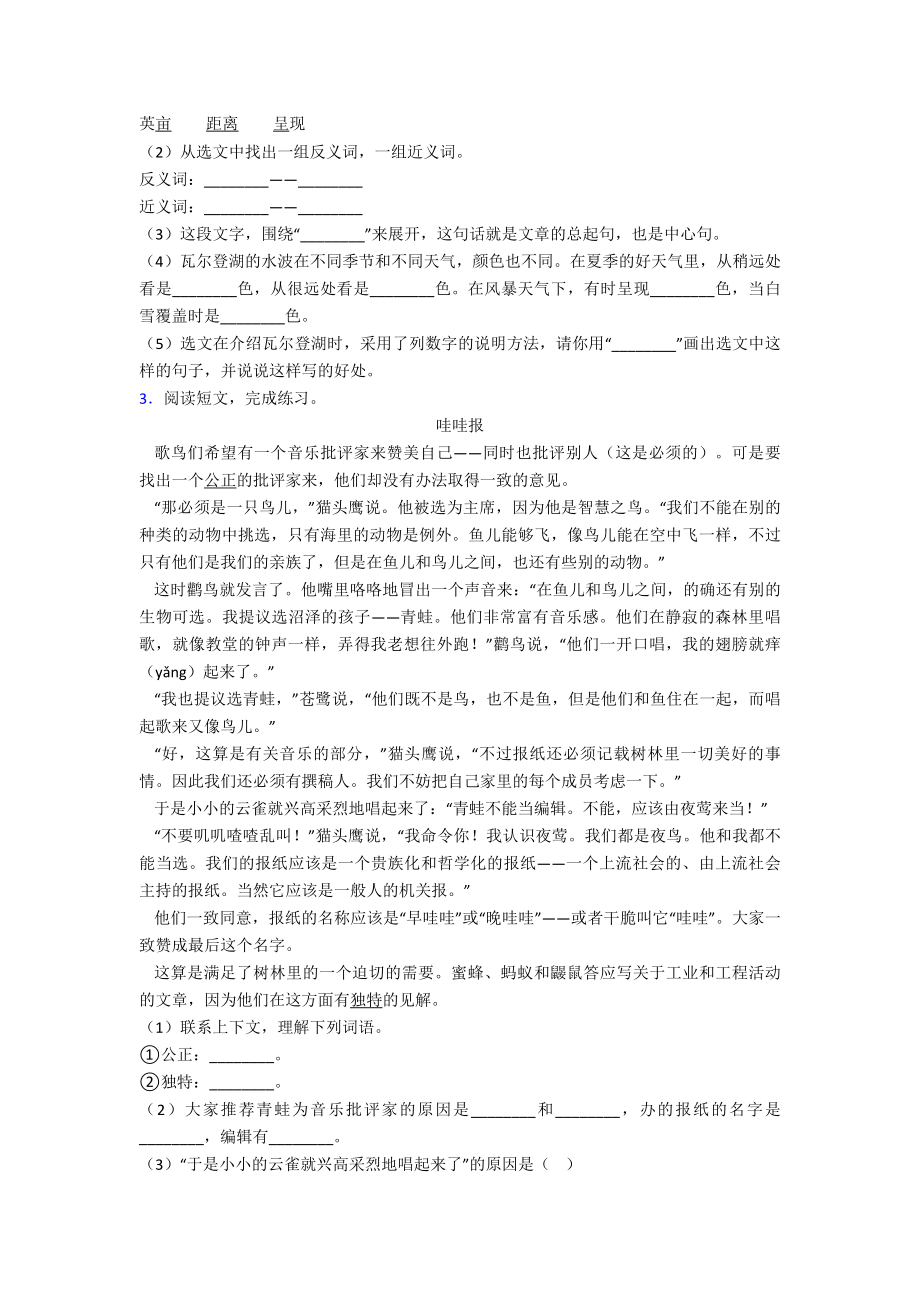 湖南省长沙市天心区赤岭路学校三年级上册语文阅读训练及答案试题.doc_第2页