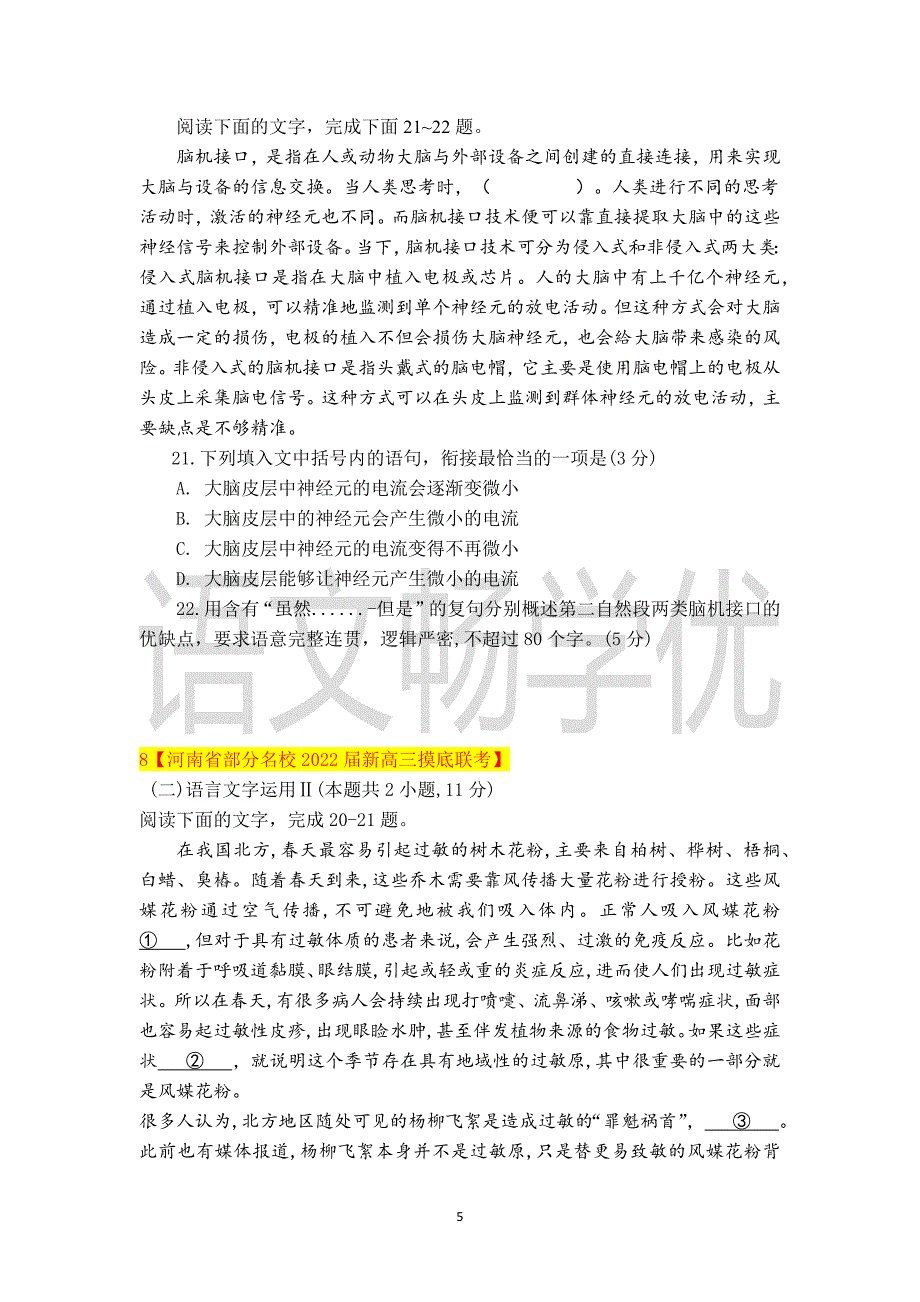 新题 语言文字运用Ⅱ最新试题对点专练10练（学生版）.docx_第5页