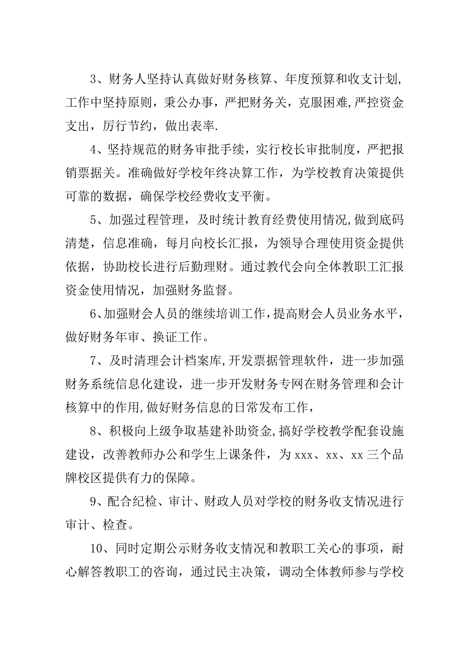 学校总务处年度工作计划.docx_第2页