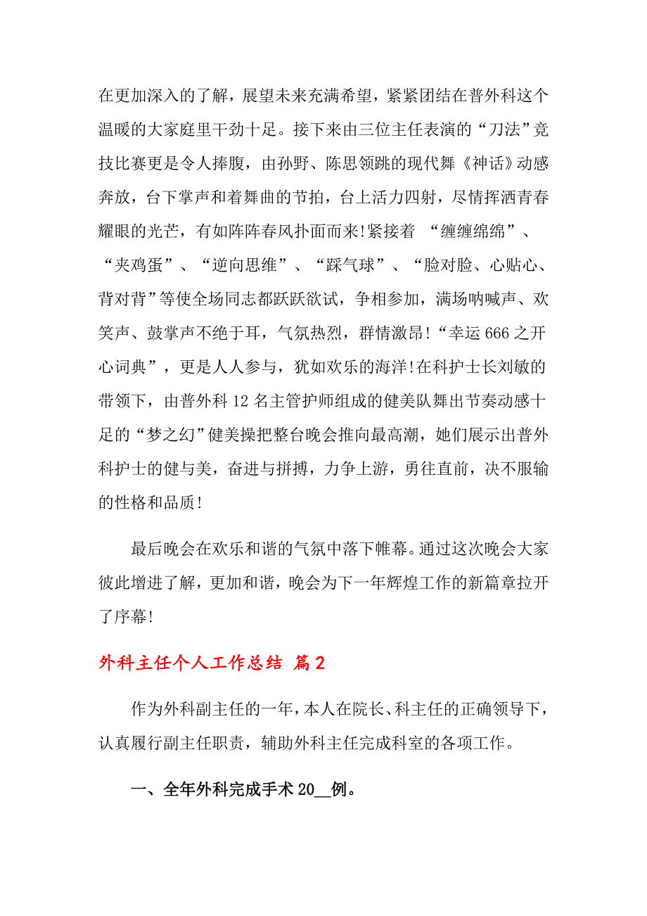 外科主任个人工作总结3篇_第3页