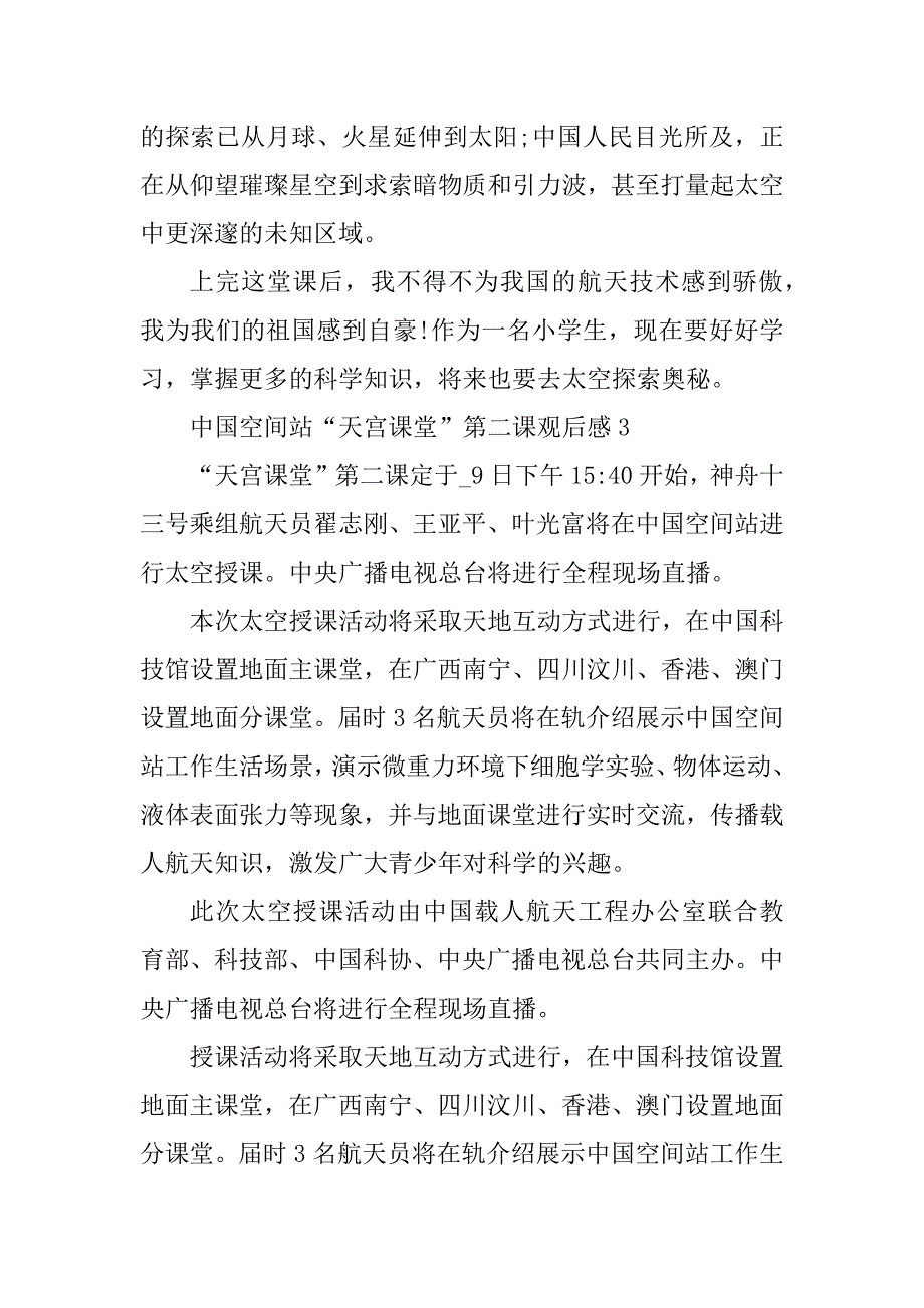 2023年中国空间站“天宫课堂”第二课观后感_第3页