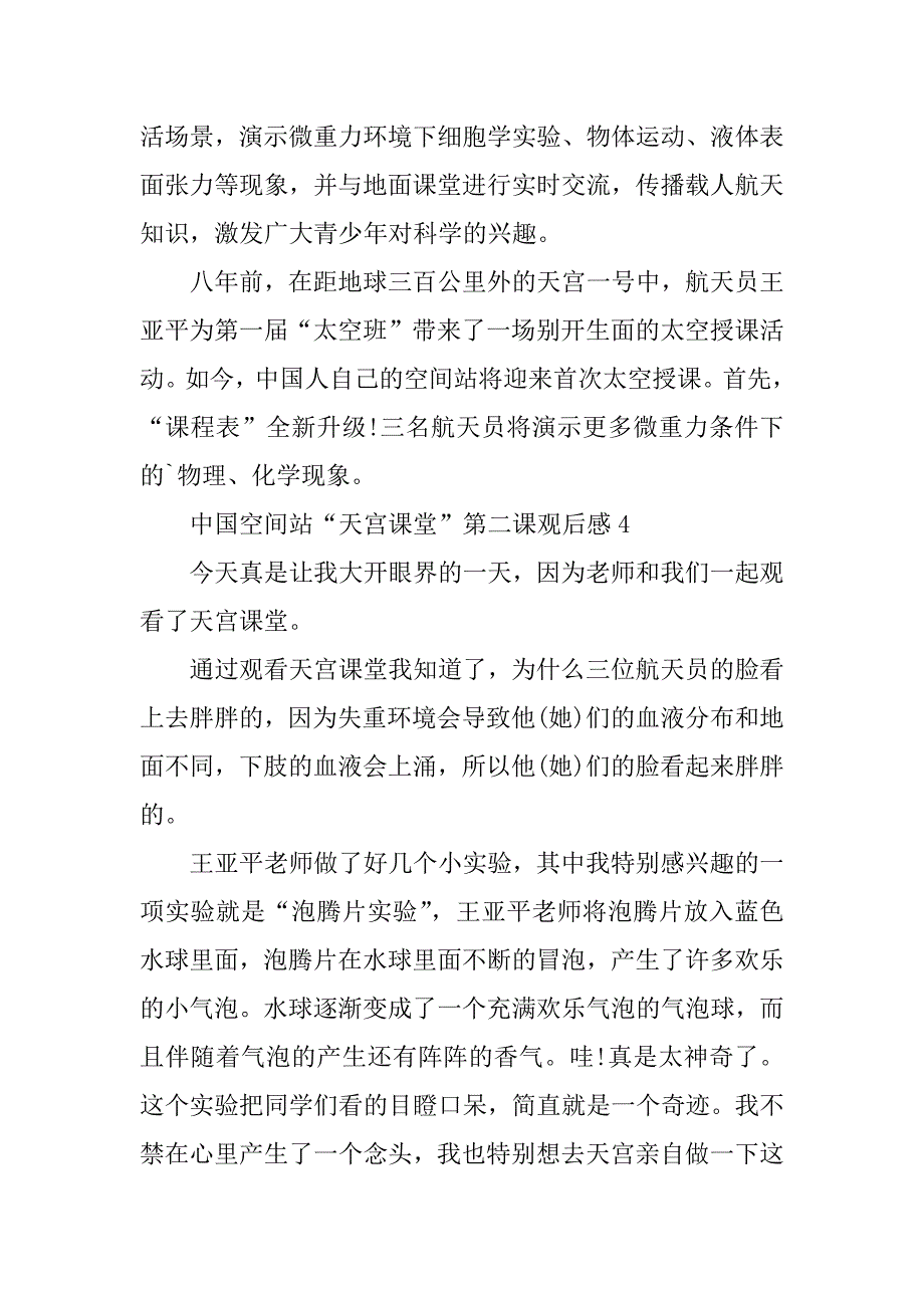 2023年中国空间站“天宫课堂”第二课观后感_第4页