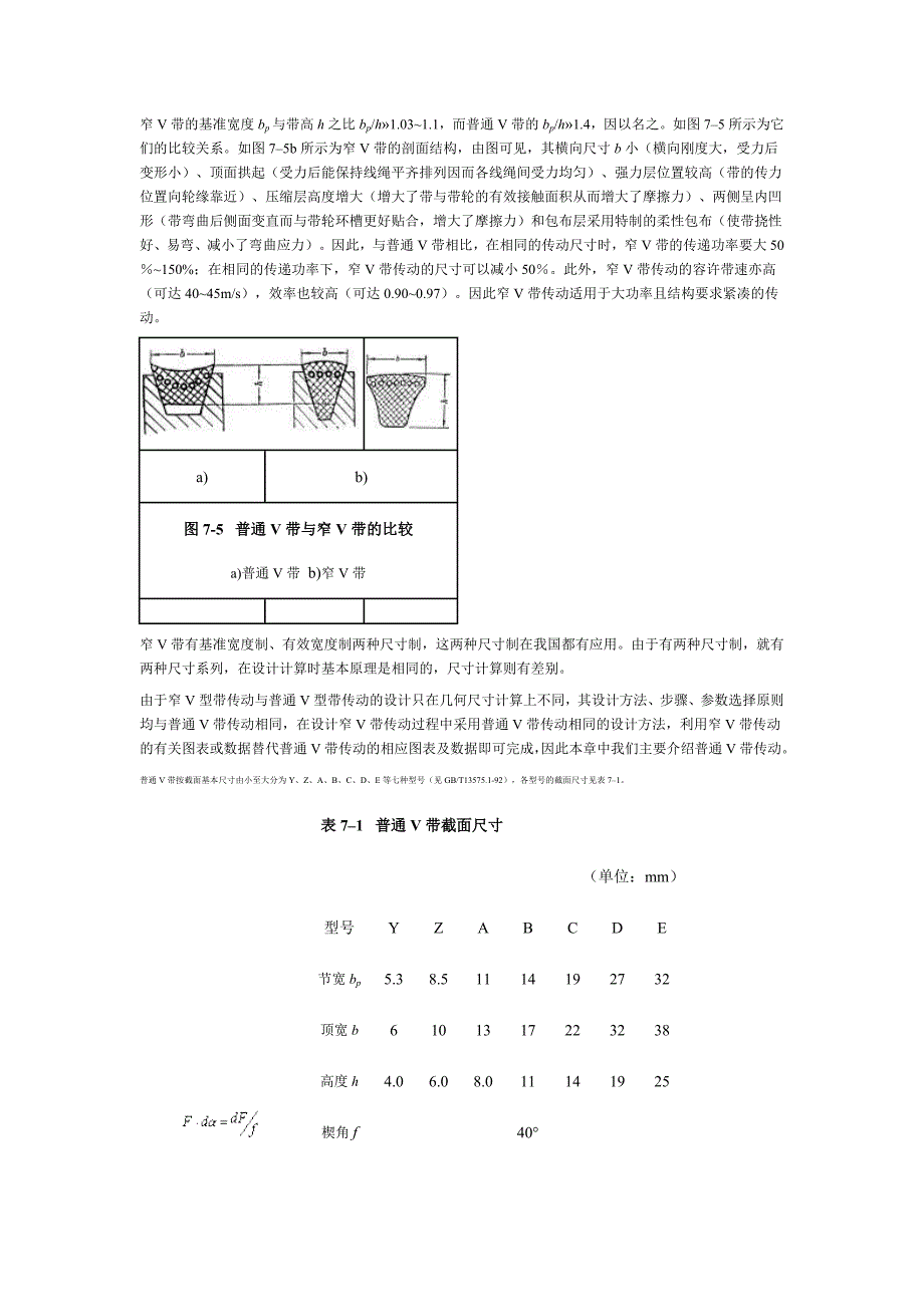 带传动工作原理.doc_第3页