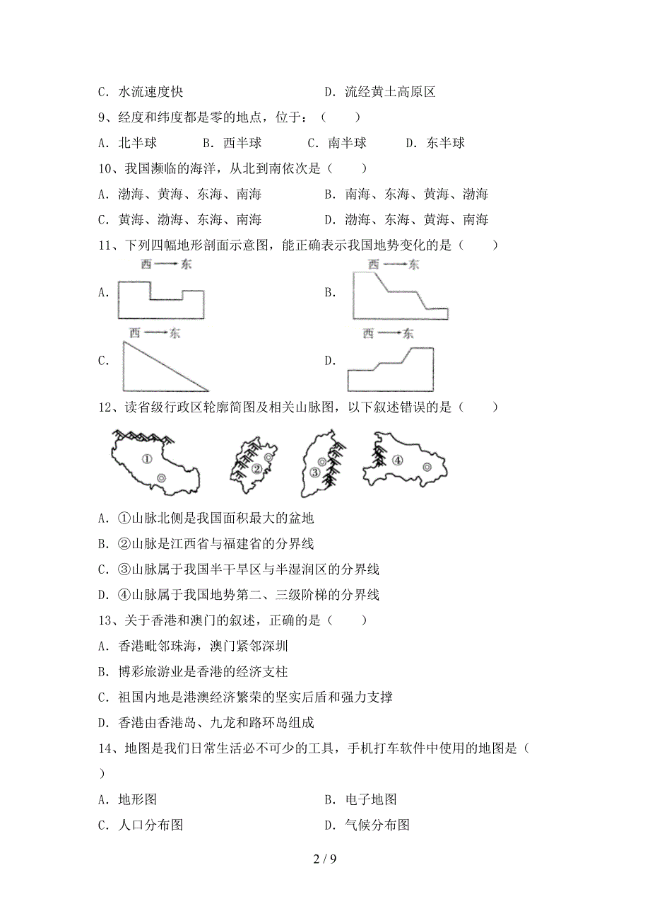 2023年部编版八年级地理上册期末总复习试卷.doc_第2页