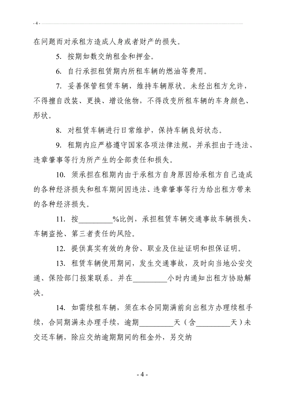 汽车租赁合同协议_第4页