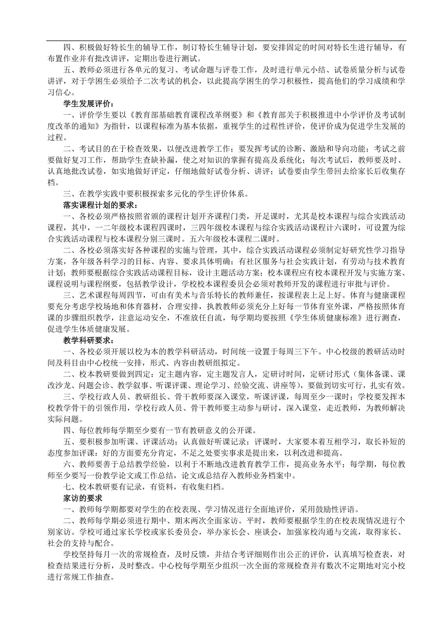 小学教学常规管理制度.doc_第2页