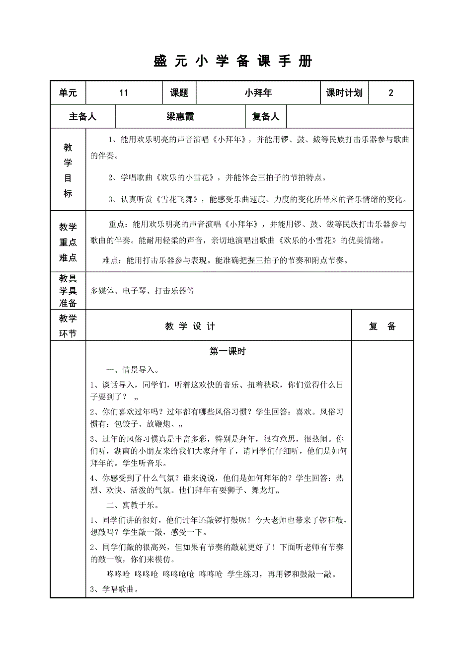 新二年级音乐上11课_第1页