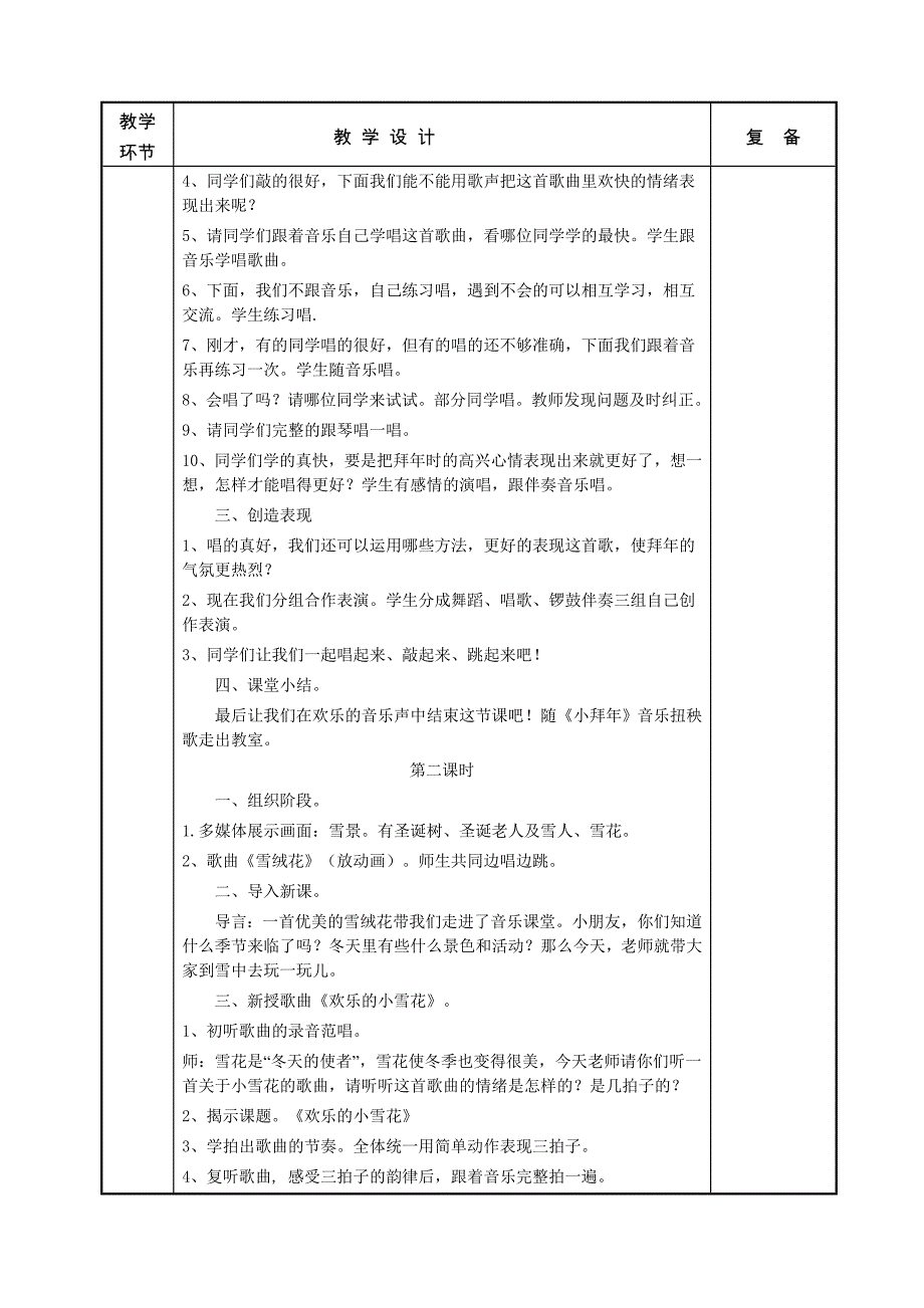 新二年级音乐上11课_第2页