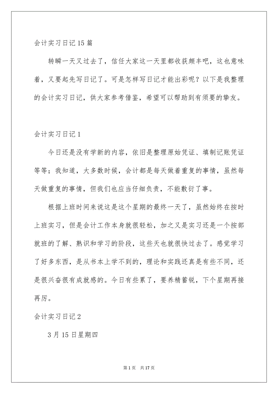 会计实习日记15篇_第1页