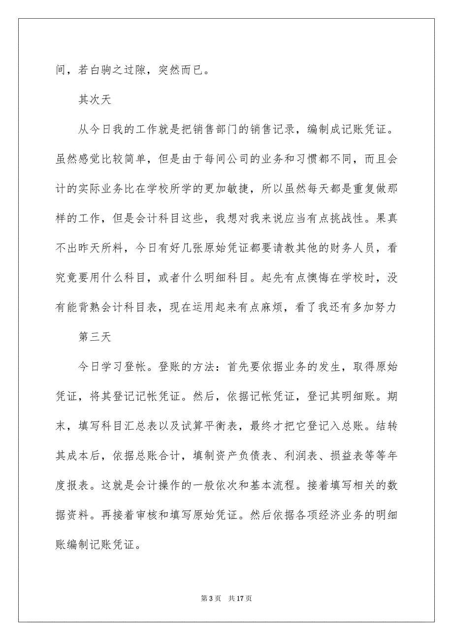 会计实习日记15篇_第3页