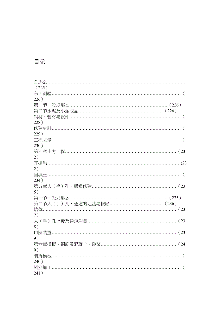 2023年建筑行业通信管道施工.docx_第2页