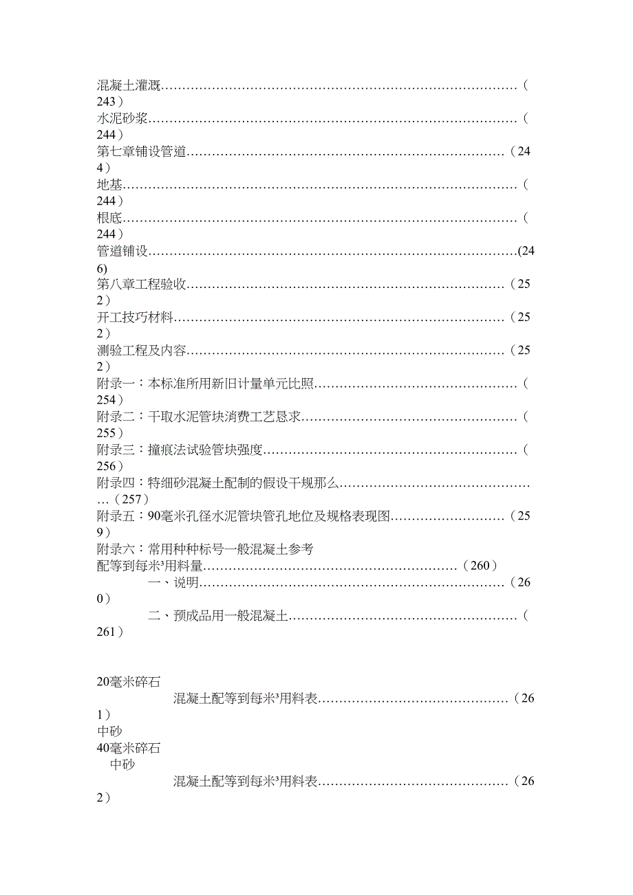 2023年建筑行业通信管道施工.docx_第3页