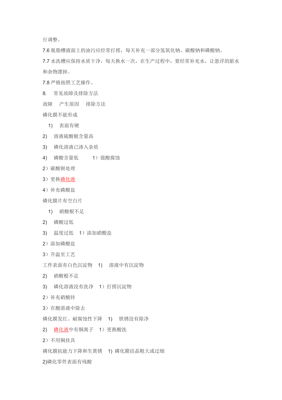 磷化液的配置工艺.doc_第3页