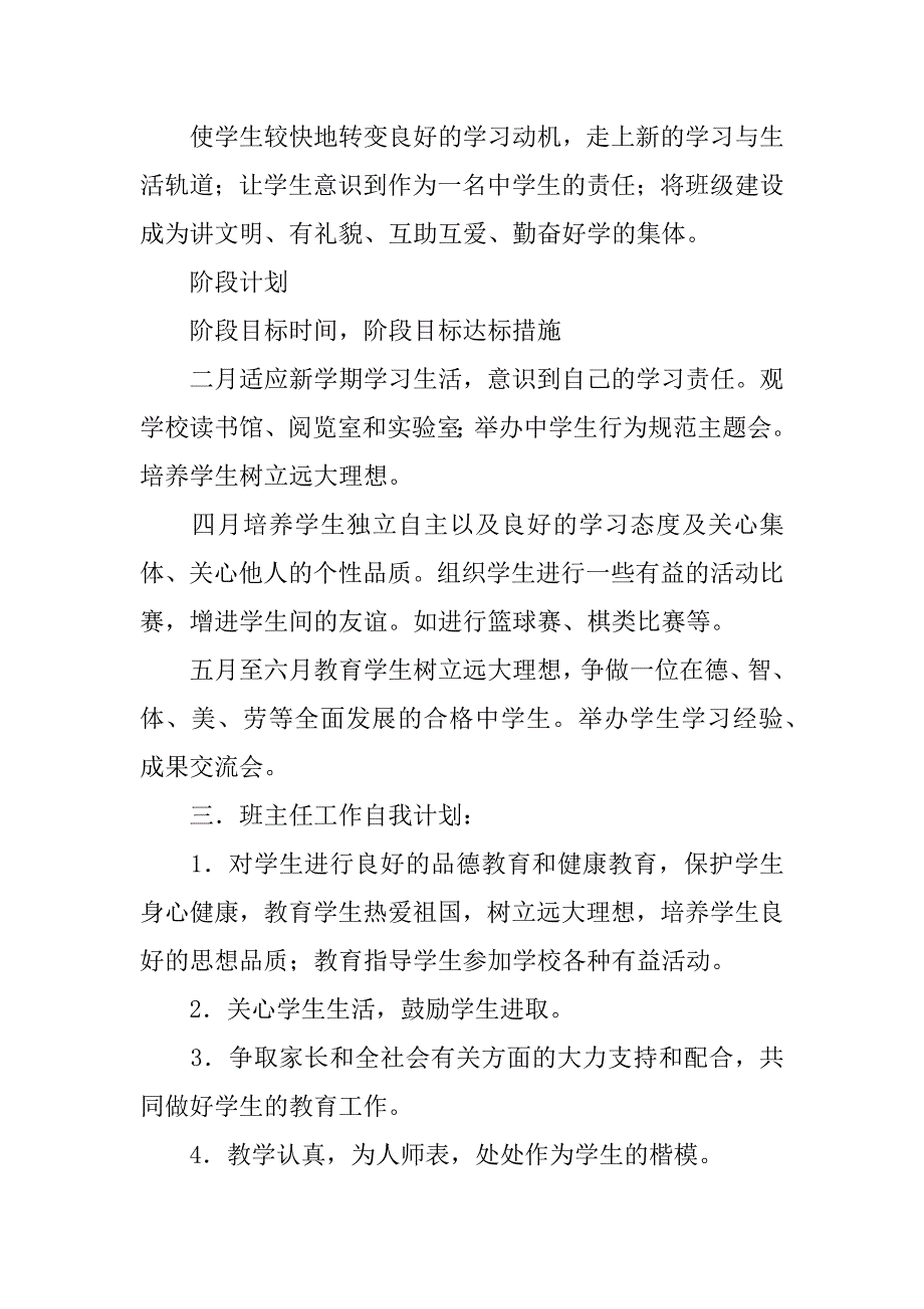 班级工作计划6篇制定一份班级工作计划_第2页