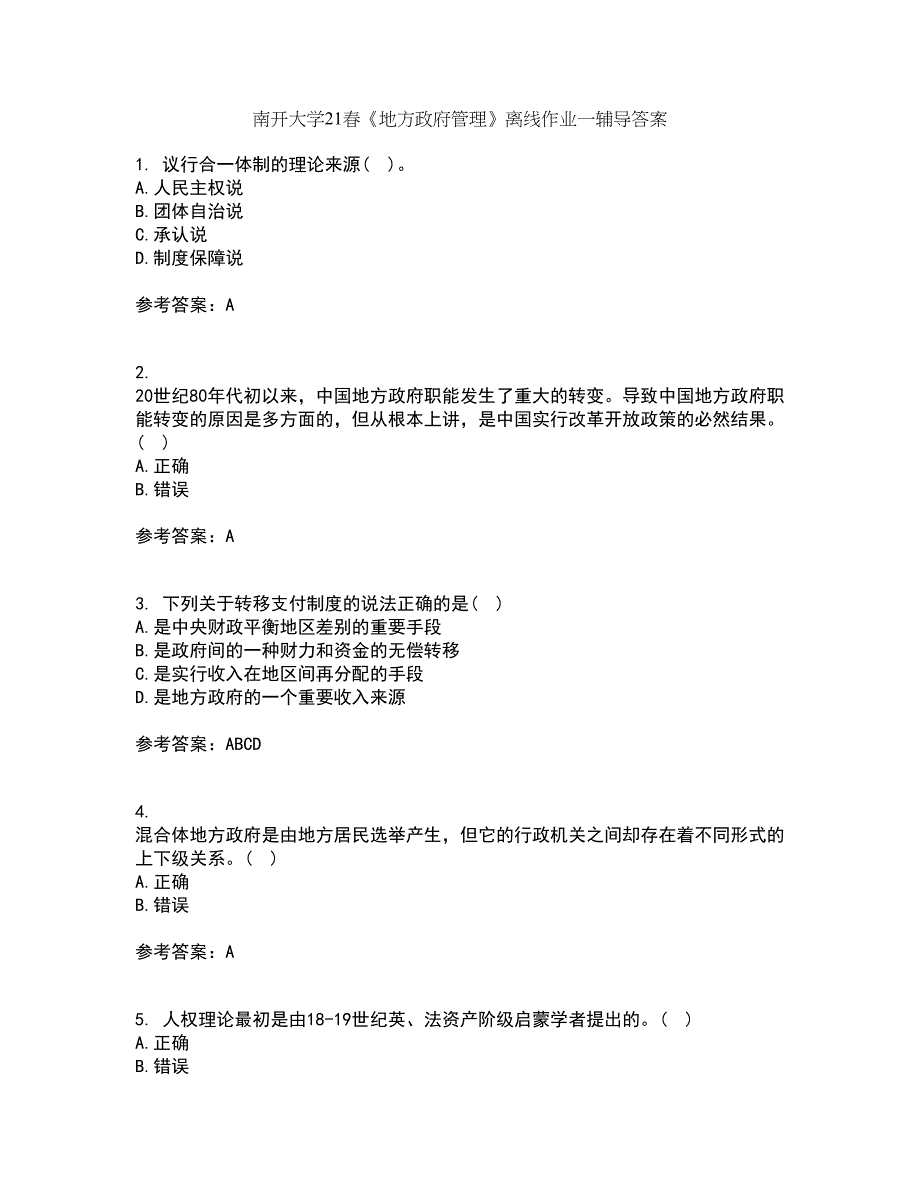 南开大学21春《地方政府管理》离线作业一辅导答案24_第1页