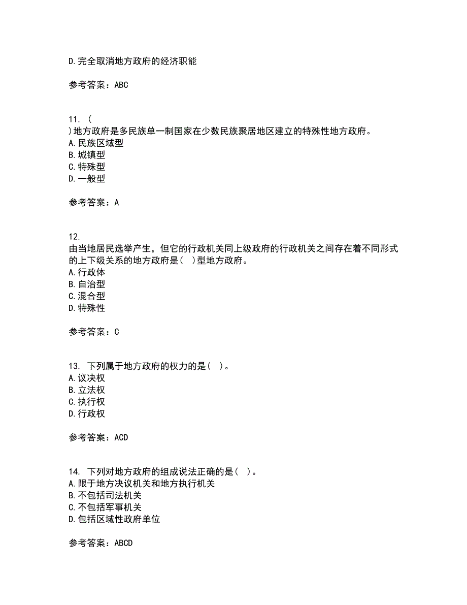 南开大学21春《地方政府管理》离线作业一辅导答案24_第3页