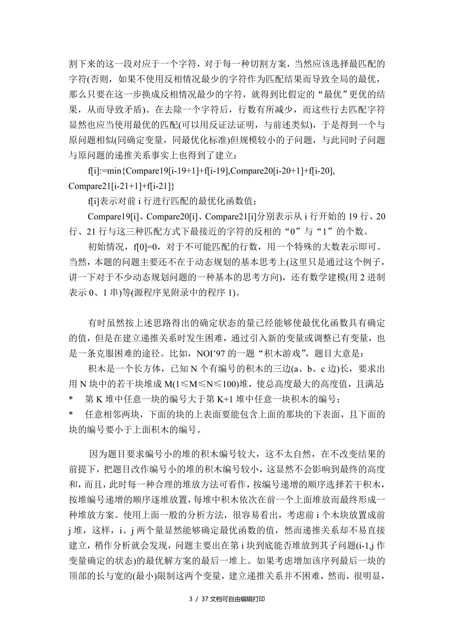 算法合集之动态规划的深入探讨_第4页