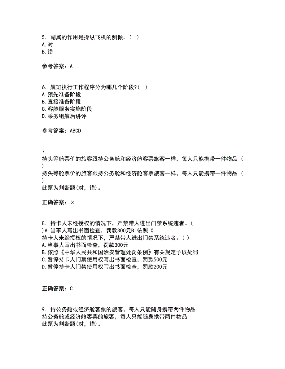 北京航空航天大学21秋《航空航天概论》在线作业二答案参考55_第2页