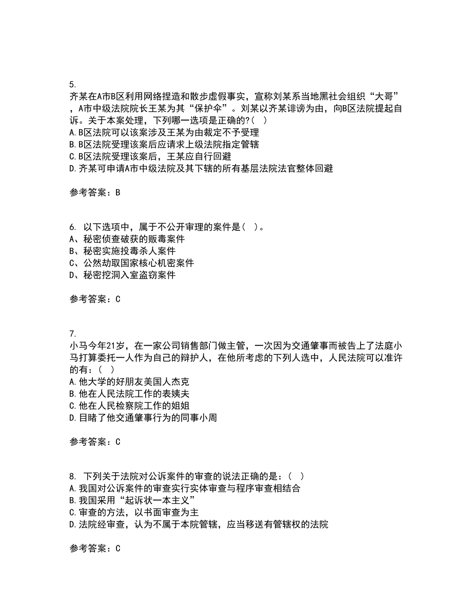 北京理工大学21春《刑事诉讼法》在线作业二满分答案77_第2页