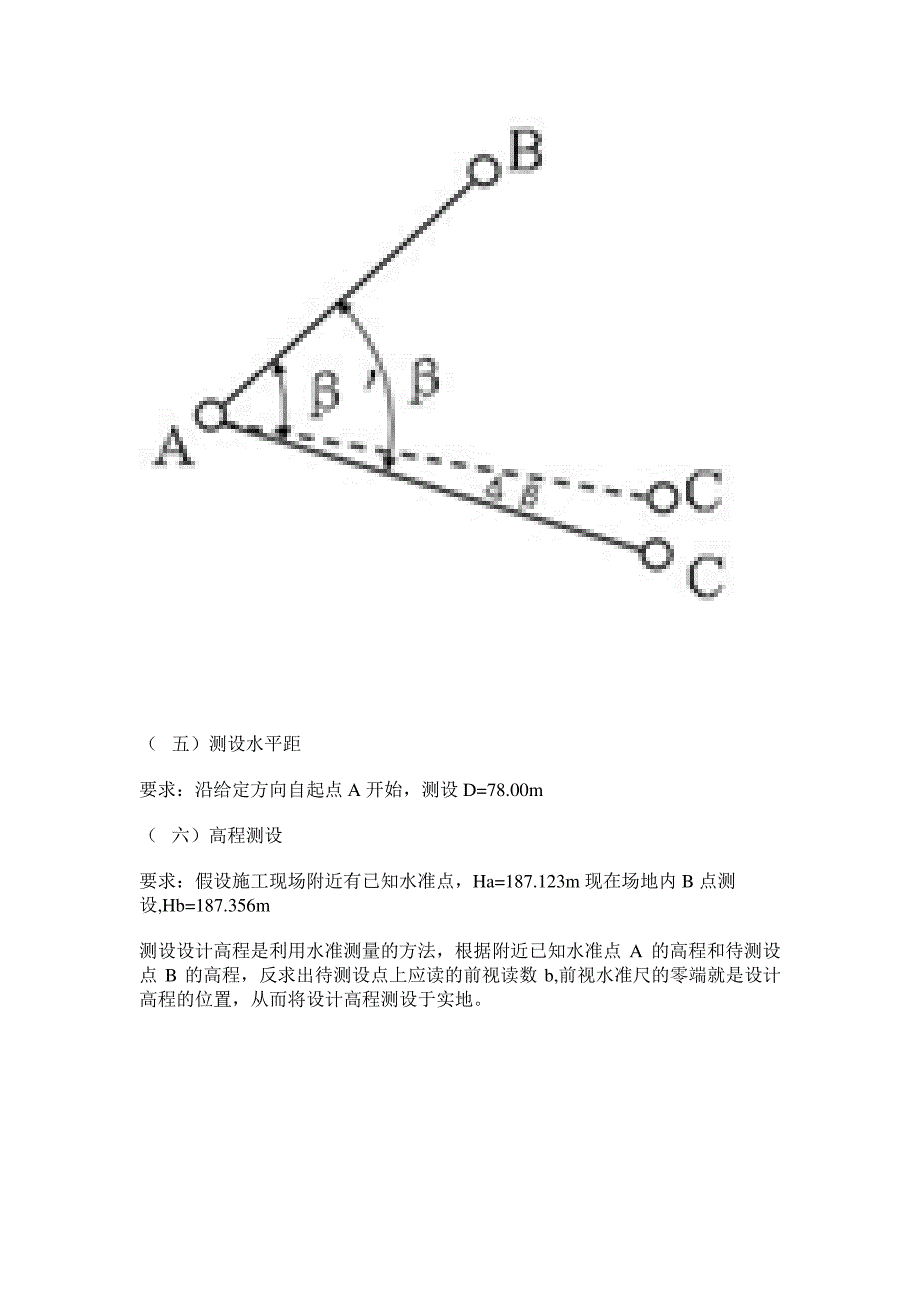 建筑工程测量实训报告34053_第3页