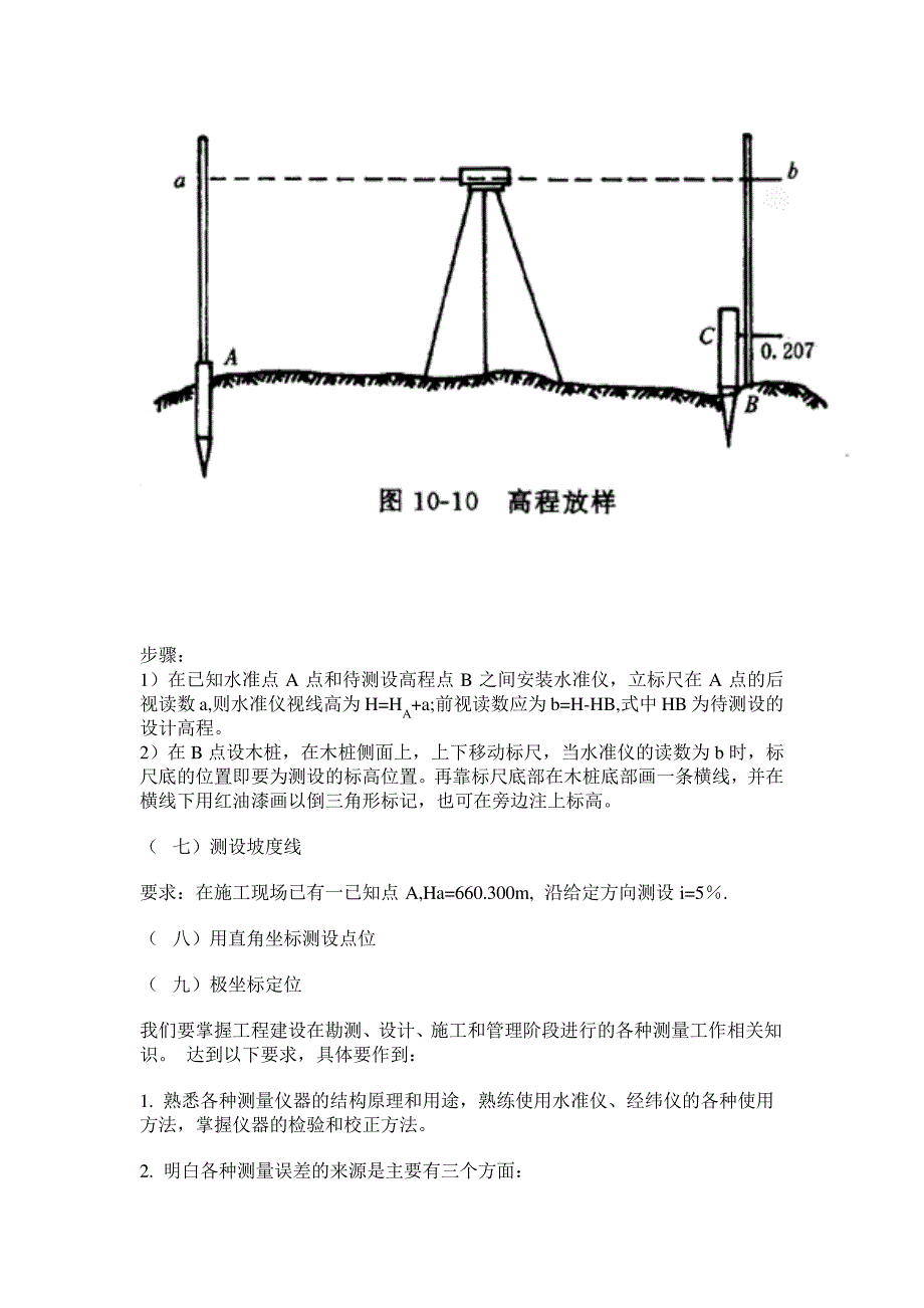 建筑工程测量实训报告34053_第4页