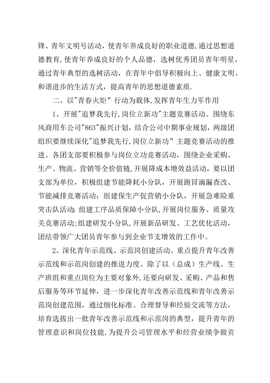 某年街道团委工作计划.docx_第2页