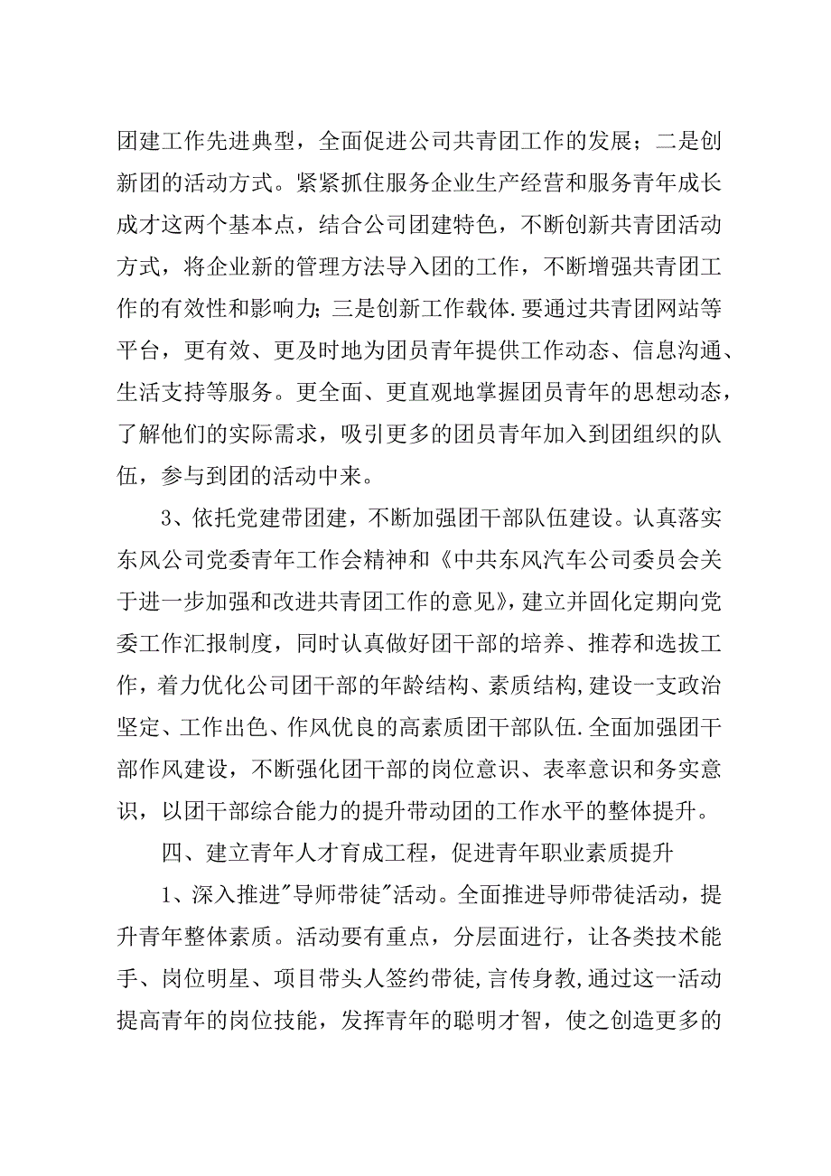 某年街道团委工作计划.docx_第4页