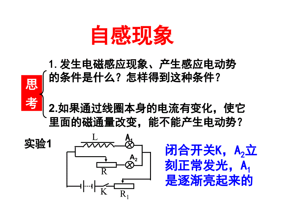 第七节自感现象及应用_第1页