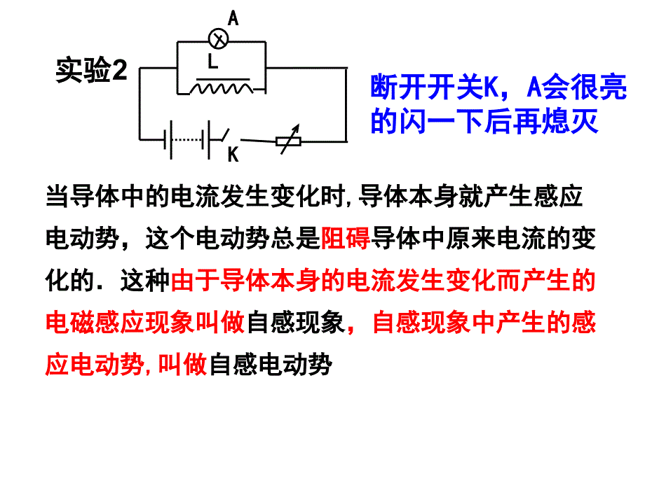 第七节自感现象及应用_第2页